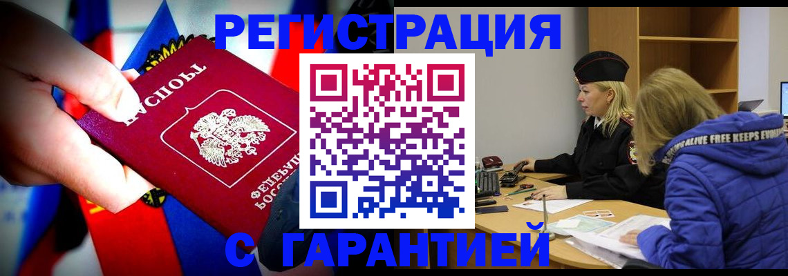 временная регистрация поиск в Курской области