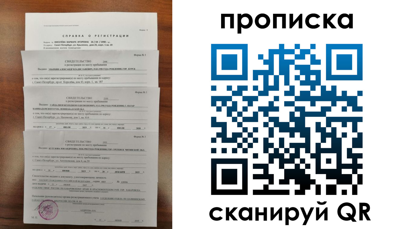 прописка ребенка в Курской области