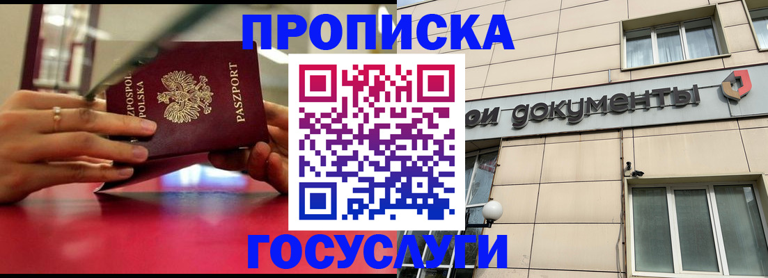 временная регистрация недорого в Курской области