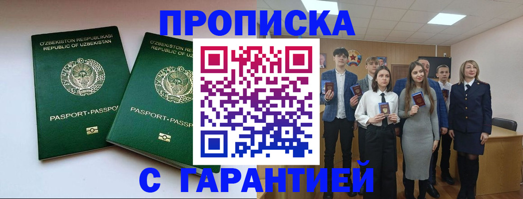прописка иностранных граждан в Курской области