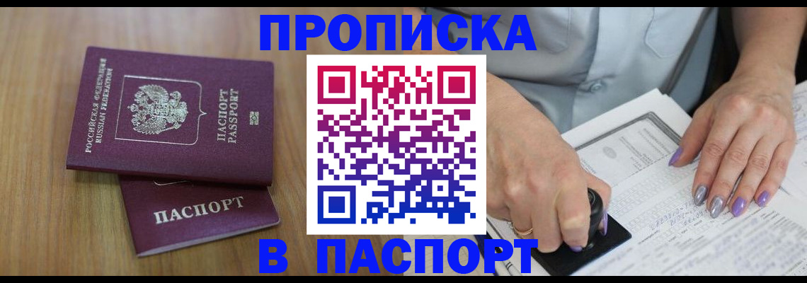 пропишу в квартире в Курской области